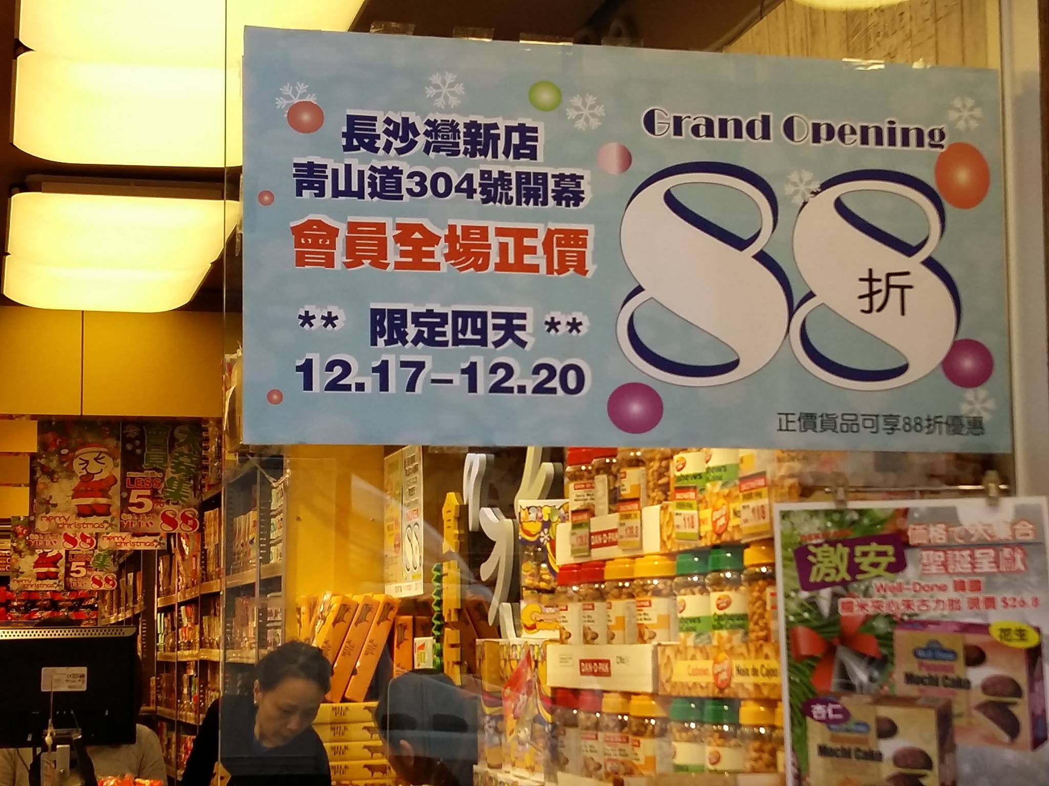 [食神伝說] 長沙灣新店 2015年12月17日開幕